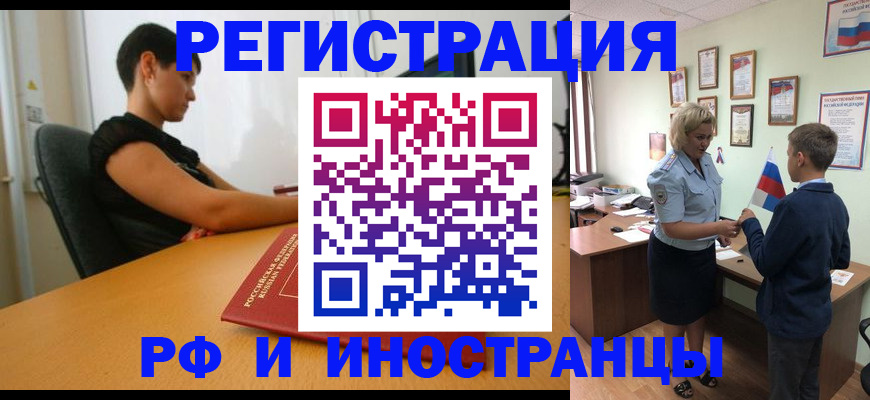 прописка законно в Бавлах